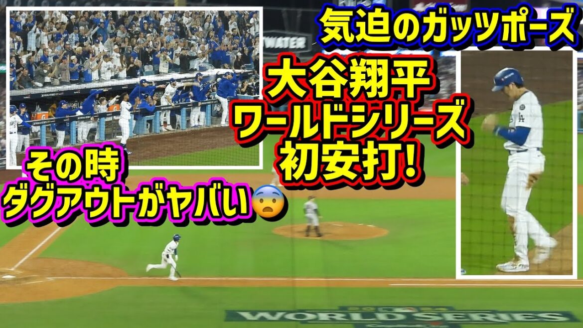 shout! ️ Otani WS's first hit is a spirited double! At that time, the dugout was filled with excitement 😆 Bottom of the 8th inning to tie the score[Local footage]World Series 10/25 vs. Yankees Game 1 ShoheiOhtani