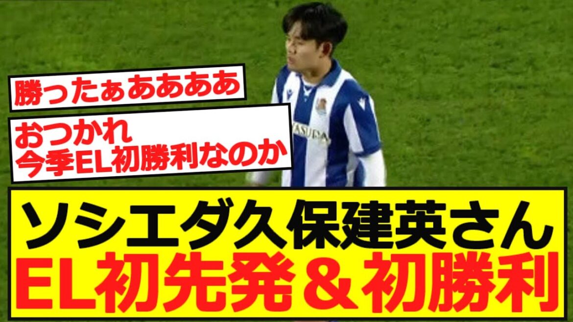 [EL]Sociedad Takefusa Kubo, first start in EL and first win!