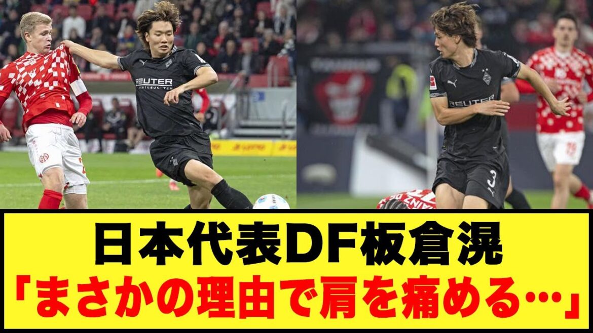 Japan National Team DF Akira Itakura "I hurt my shoulder for some unexpected reason..."