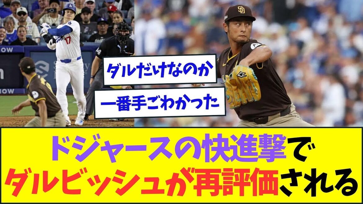 With the Dodgers' rapid advance, Darvish's pitching is starting to be reevaluated lol[Nan J Nan G reaction][2ch5ch]