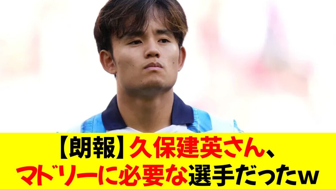 [Good news]Takefusa Kubo was a player needed by Madrid lol