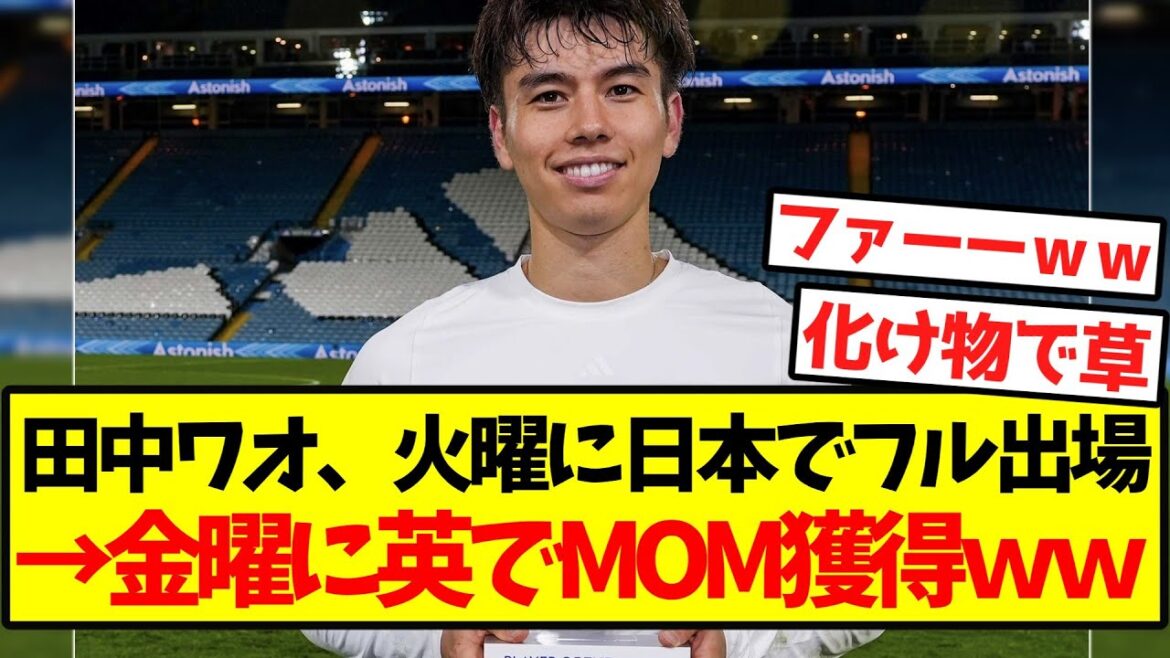 [Great Awakening]Tanaka Wow, gets POM from full participation in 2nd day of middle school lol