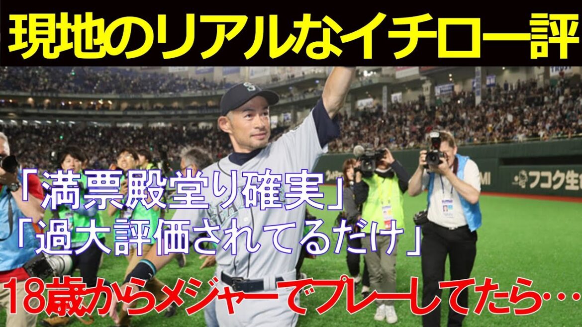 Will it be inducted into the Hall of Fame? Summary of Ichiro's local evaluations