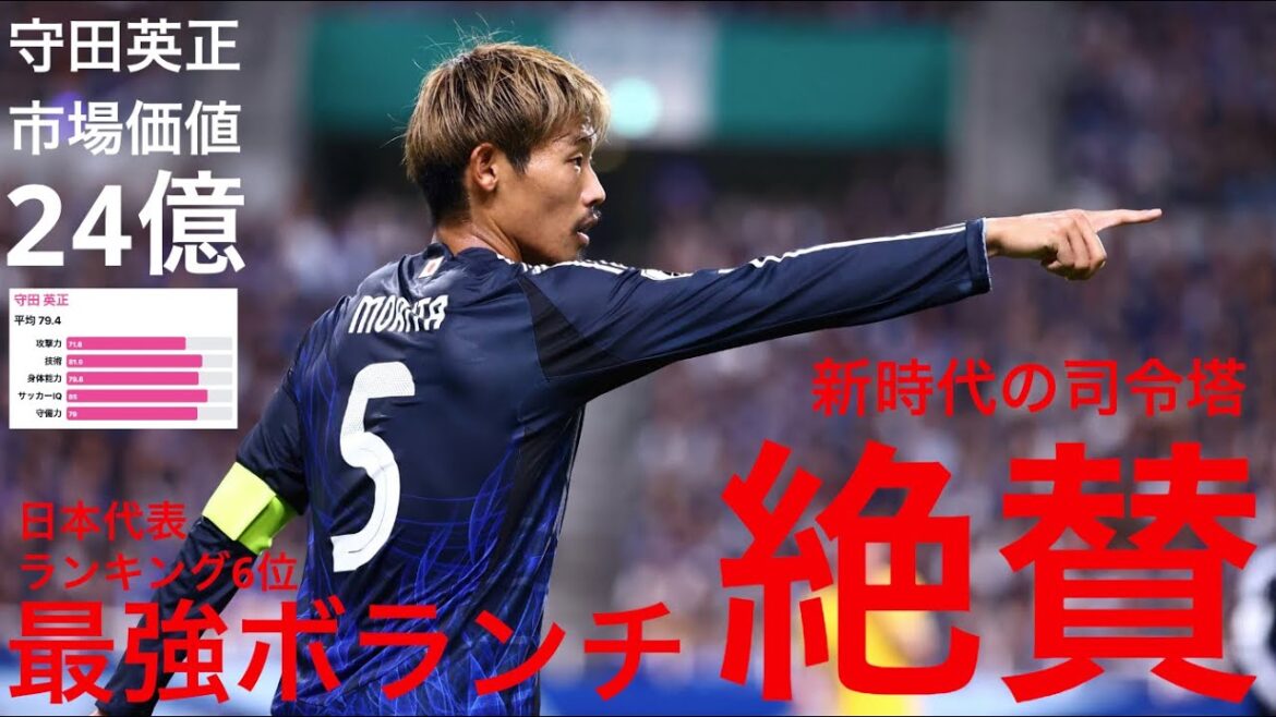 [6th place in Japan national team ranking]Valued at 2.4 billion yen, control tower of a new era! Hidemasa Morita, amazing ability value analysis!