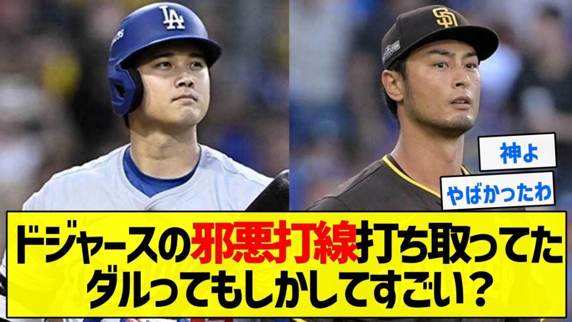 [God regular]Is it really amazing that Daru was able to beat the Dodgers' evil batting lineup?[5ch summary]