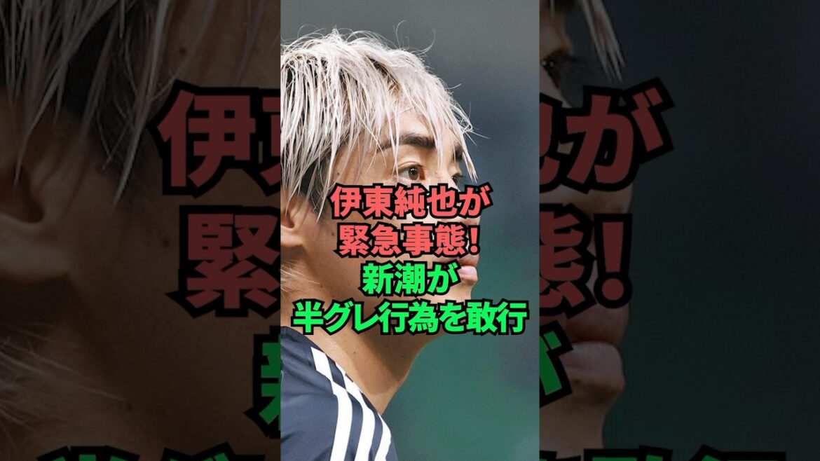 Junya Ito is in a state of emergency! Shincho commits a semi-gracious act