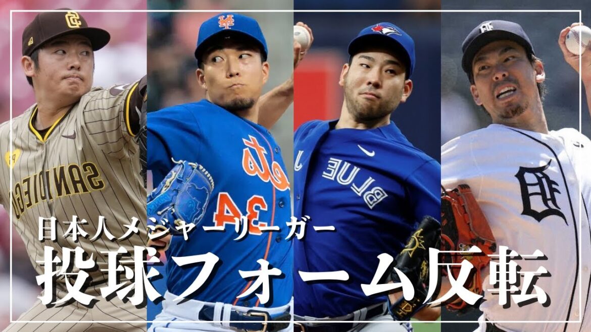 Kenta Maeda, Yusei Kikuchi, Kodai Senga, Hiroki Matsui[Pitching form reversal]