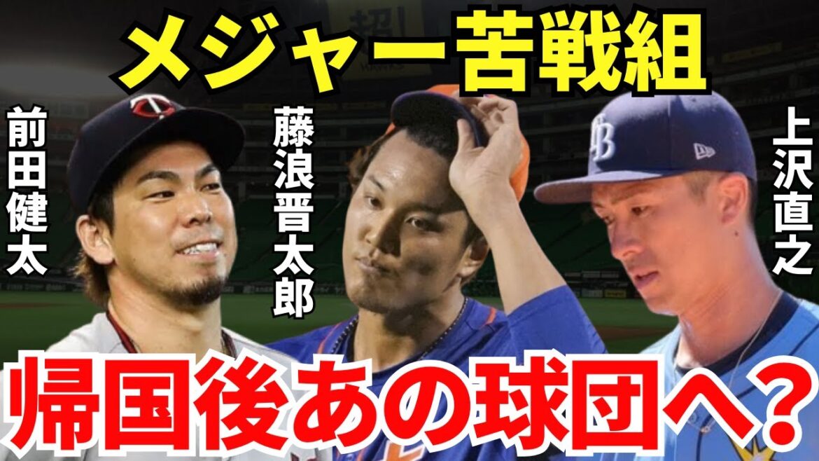 [Return to Japan! ? ]Which team will Kenta Maeda, Shintaro Fujinami, and Naoyuki Uesawa play for next year?