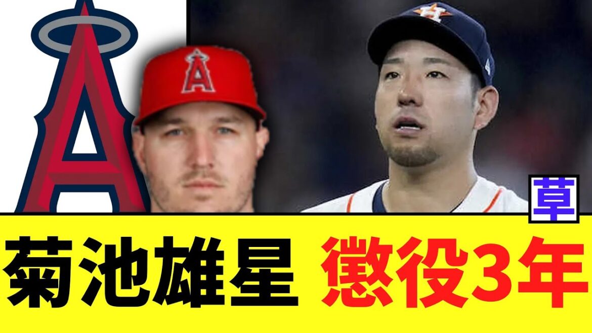 Yusei Kikuchi agrees to contract with Angels for 9.7 billion yen over 3 years