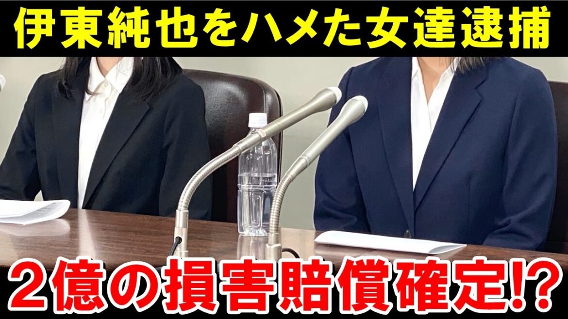 The first oral argument of the women who accused Junya Ito of sexual assault, ``having sex without using contraceptives,'' finally led to his arrest on false charges!? The punishment of the two women was actually terrible...[Reactions from overseas/ Japan national soccer team]