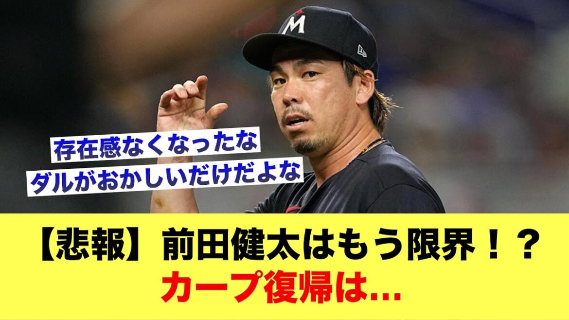 [Sad news]Kenta Maeda is at his limit! ? Carp return…[Hiroshima Carp Sled]