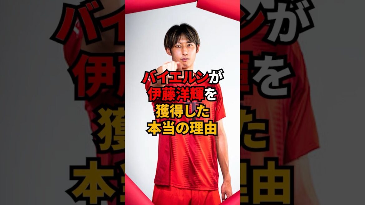 The real reason Bayern acquired Hiroki Ito revealed