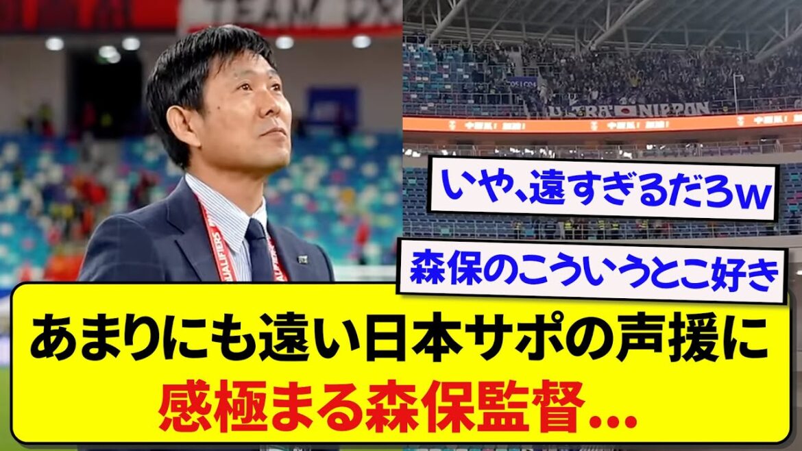 The Japanese supporters were forced into a ridiculous position, and coach Moriyasu's reaction to it became a hot topic! ! !