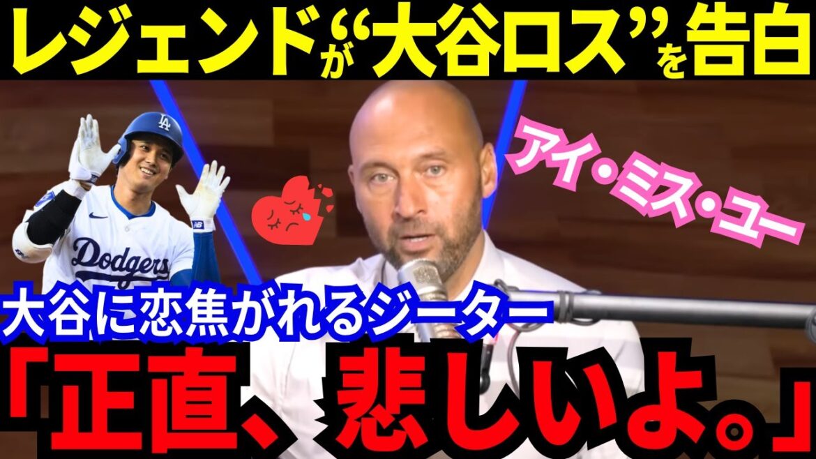 [Shohei Otani]A baseball legend who has become swamped by “Ross Otani.” He talks about how he's looking forward to dual wielding. Fans were surprised by MLB's official announcement of the "Super Unusual" "Otani World Tour 2025"![MLB/Baseball/Overseas reaction]