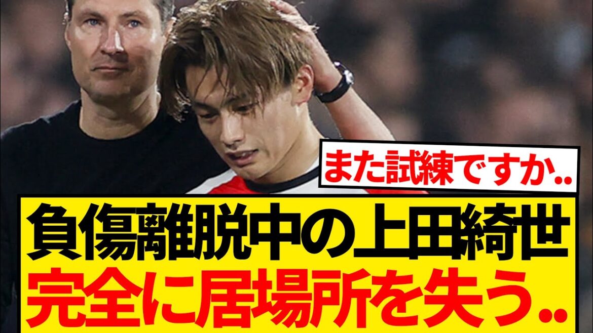 [Sad news]Kiyo Ueda, who is out with an injury, will completely lose her position with the Japan national team and Feyenoord...