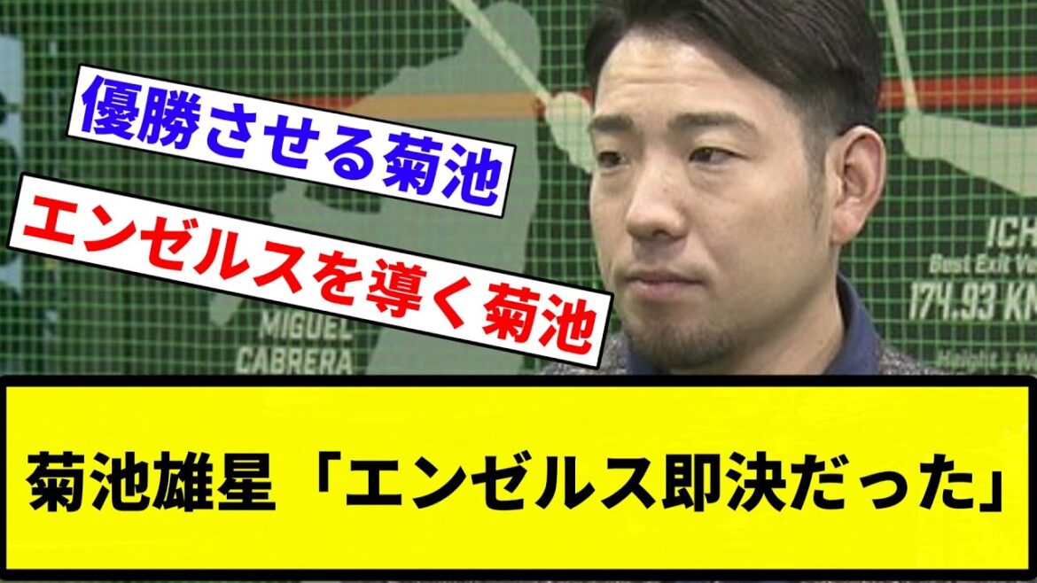 [The man from Iwate who will turn into Otani]Yusei Kikuchi “Angels made an instant decision”[Professional baseball reaction collection][Professional baseball reaction collection]