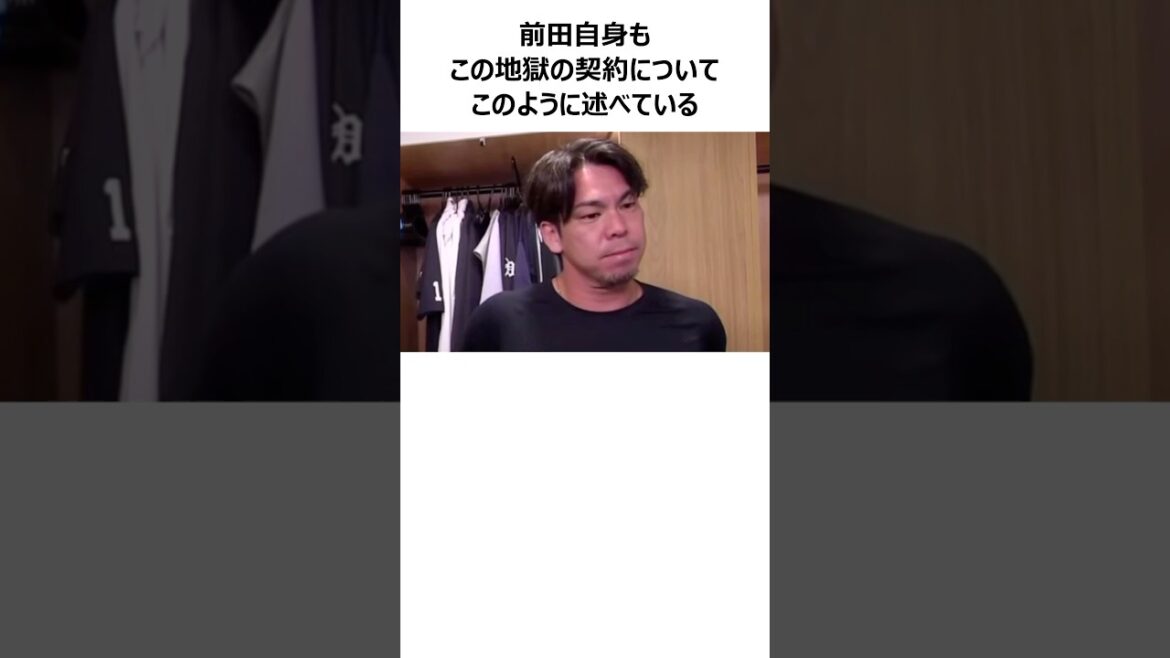 [MLB]Trivia about Kenta Maeda's hellish 8-year contract #shorts