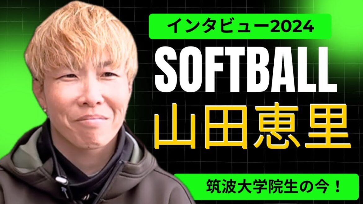 Interview with Eri Yamada 2024 Current status of Tsukuba graduate student! women's softball