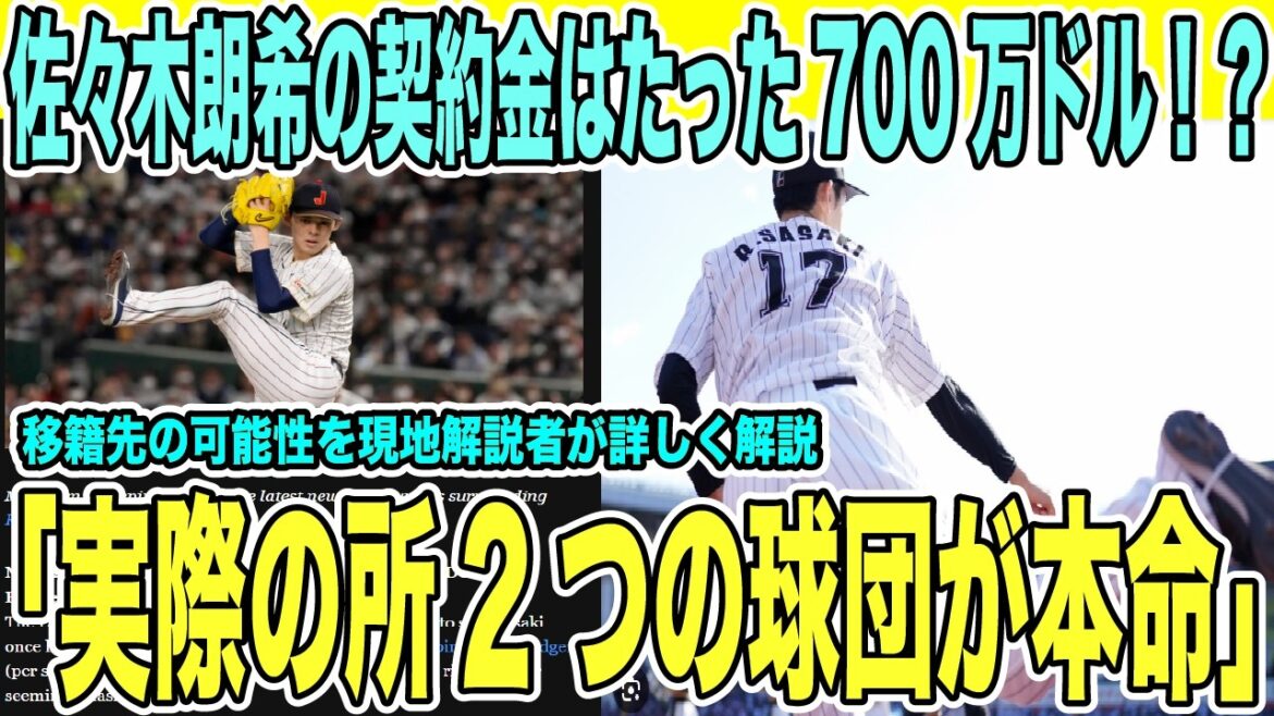 Will Aki Sasaki move to the major leagues, the Dodgers or the Padres? Local programs are also attracting attention: “Two teams are favorites”[Overseas reaction Japanese translation]