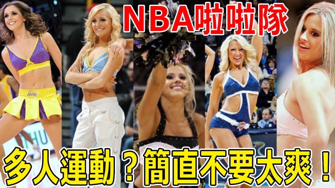 Seductively seducing someone? How chaotic are NBA cheerleaders? Multiplayer sports? Taking nude photos together? What else can't they do? !