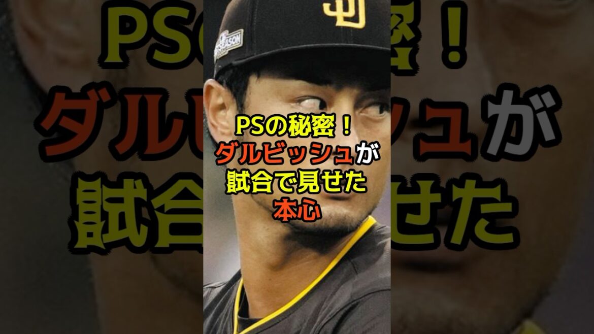 The reason why the United States cried because of Darvish's actions in the postseason is crazy #Shohei Ohtani #Professional Baseball #Baseball #Major League #MLB #Overseas Reactions