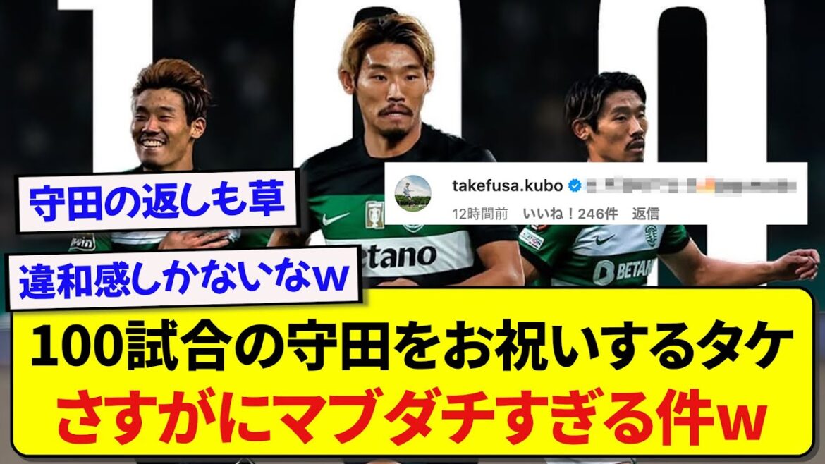 Hidemasa Morita, who played his 100th game with Sporting, is congratulated by his juniors, but there is talk that something is wrong.