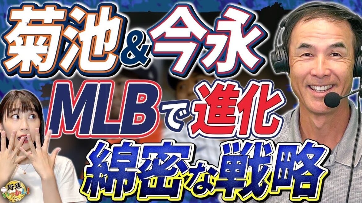 Pitcher Yusei Kikuchi's transfer to the Astros brought about great growth. Pitcher Imanaga has a pitching style that he pushed with force even in the majors.