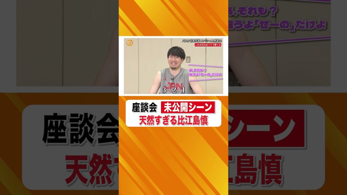 [Mako-san is too natural! ]#Shin Hiejima #Yuki Kawamura #Hiroya Kawasanada has a hilarious roundtable discussion #Basketball #Japan National Team #Hobas #Paris Olympics #Paris Olympics