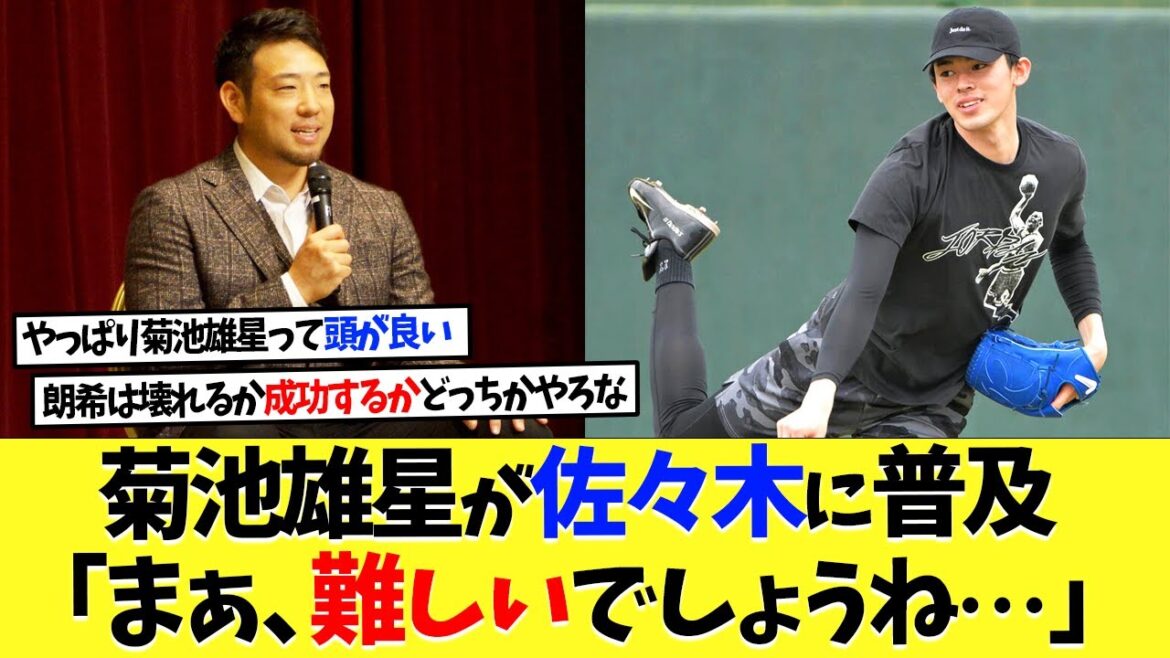 Yusei Kikuchi mentions Akira Sasaki from the same hometown! "Well, it's going to be difficult..."[Overseas reaction][Nanj][2ch][Professional baseball][Koshien][MLB]