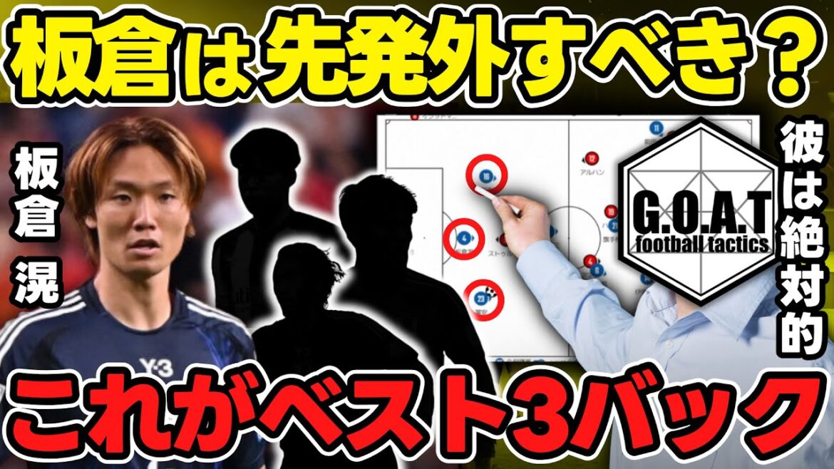 [Player evaluation]Evaluation of Itakura against Indonesia and the Japan national team's best back three | Japan national soccer team | World Cup Asian final qualifiers[GOAT cutout]