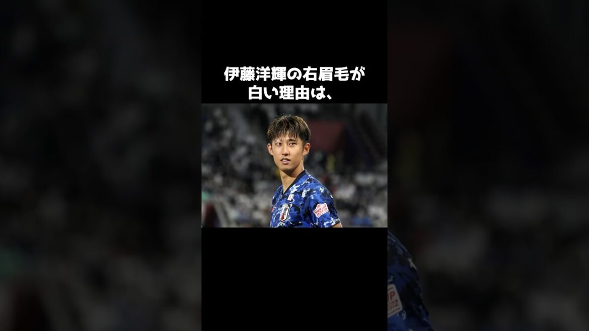 Hiroki Ito's white eyebrows and the reason why they are not cured #soccer #Hiroki Ito #shorts
