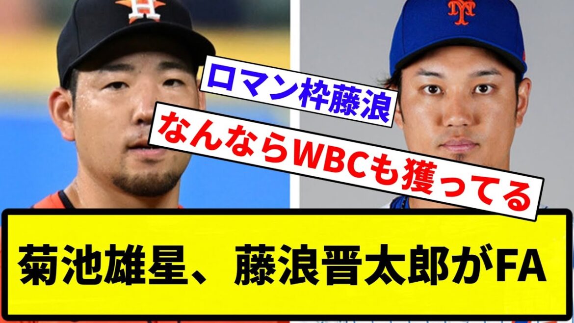 [I'm not doing FA! ]Yusei Kikuchi and Shintaro Fujinami become FA[Professional baseball reaction collection][1 minute video][Professional baseball reaction collection]