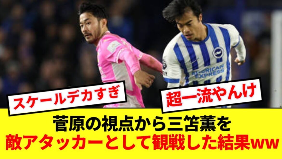 [Bakemon]The result of supporting Sugawara's side and looking at Kaoru Mitoma as a pure enemy attacker lol