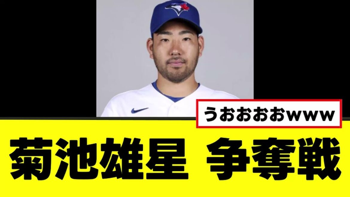 [Yusei Kikuchi]A huge battle of another dimension in the FA market lol