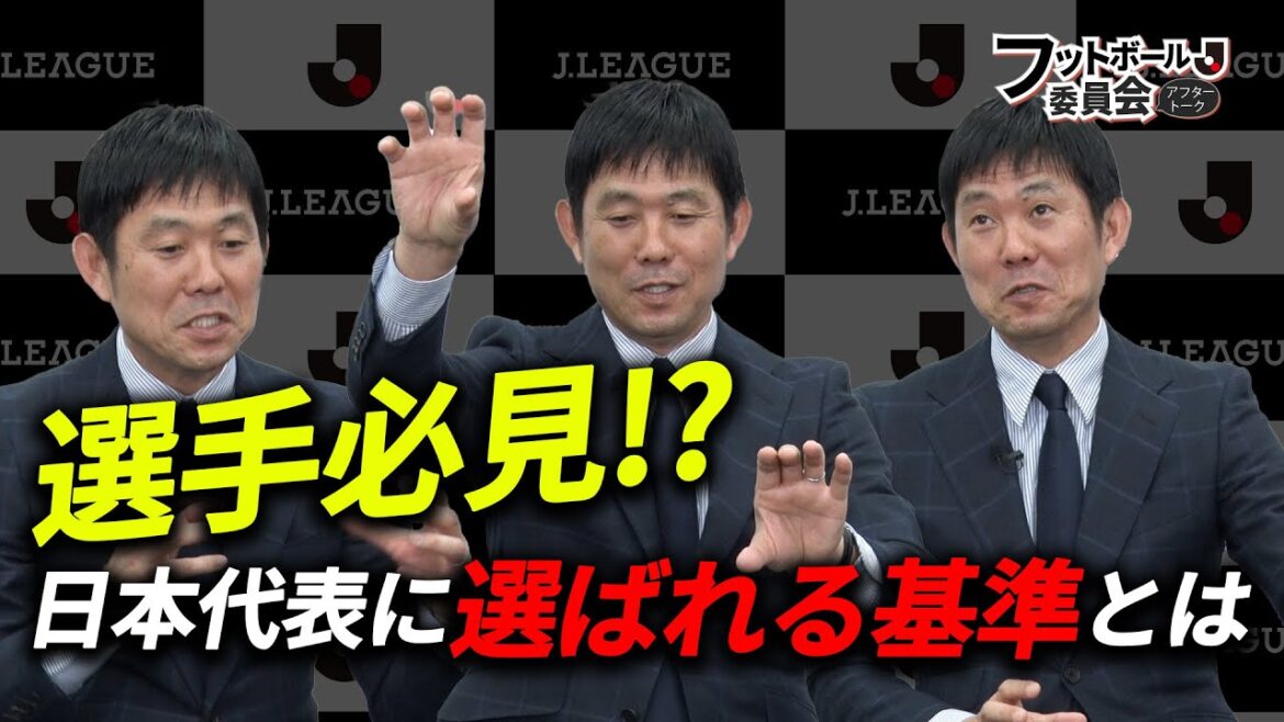 [First release]Coach Moriyasu talks about the criteria for selecting players for the Japan national team "Football Committee After Talk" #7 - Part 2