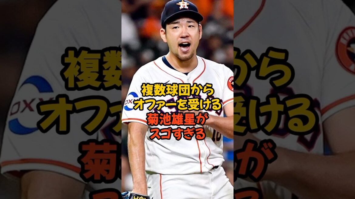 Yusei Kikuchi receiving offers from multiple teams is amazing...