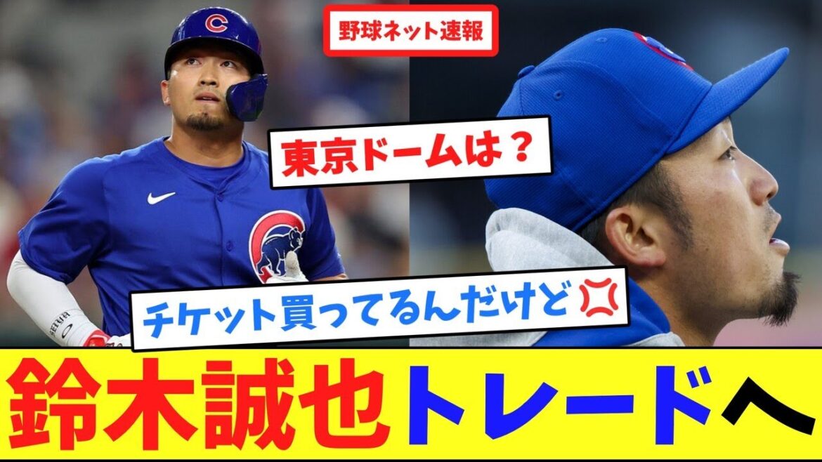 Seiya Suzuki trade[Collection of online reactions]