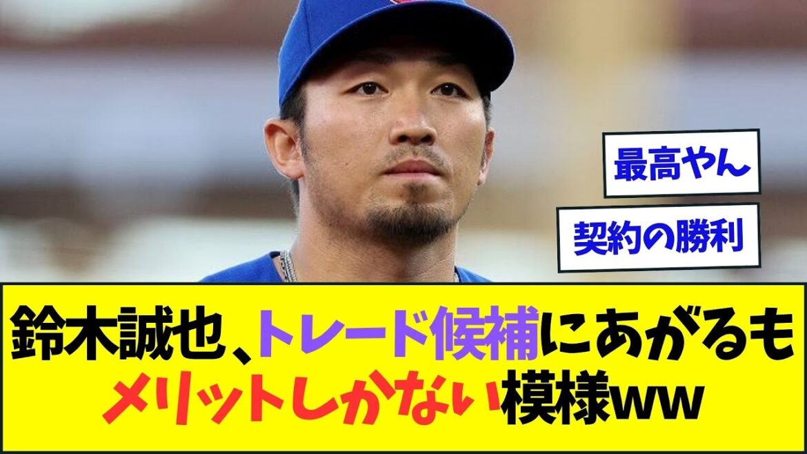 Seiya Suzuki is listed as a trade candidate by the Cubs, but there seems to be only merit lol[Nan J Nan G reaction][2ch5ch]