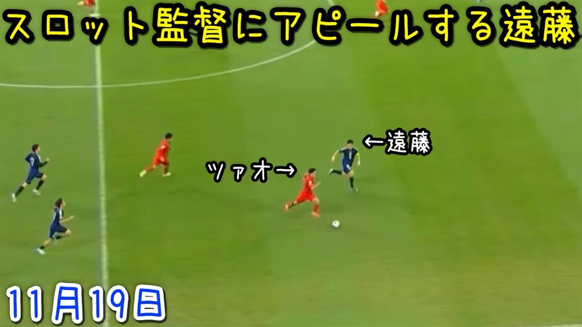 Wataru Endo gets addicted to the duel during the match against China and can't stop
