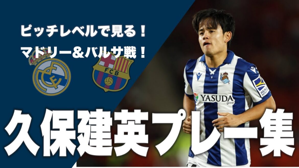 Collection of Takefusa Kubo's plays seen at pitch level | Real Madrid & Barcelona match