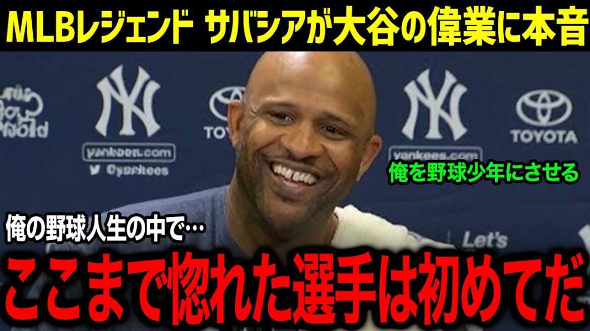 “Everyone is overlooking something important.” Sabathia says shockingly about Otani's accomplishment! Sabathia, known for being the MLB's biggest fan of Otani, was astounded by a comment he made! ![Overseas reaction/MLB/Shohei Otani/Sabathia]