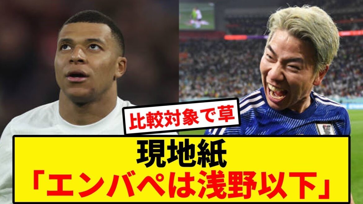 [Sad news]Local newspaper points out that Mbappe is worse than Asano