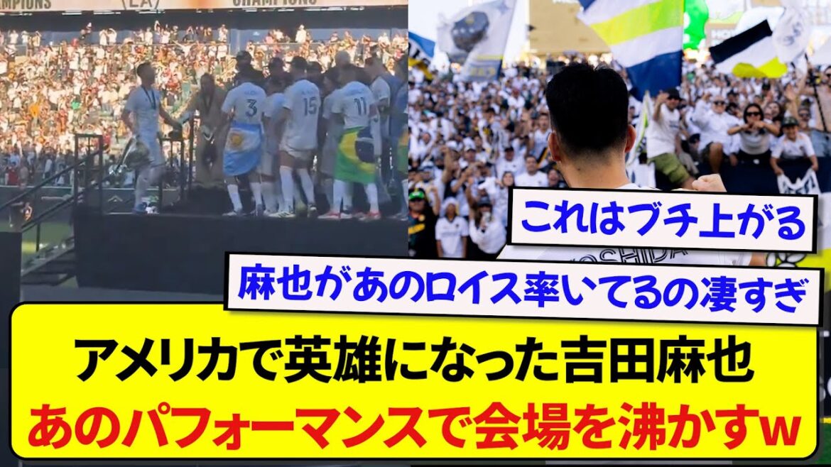 [Legend]Maya Yoshida, who became a hero on American soil, thrills the venue with her performance www