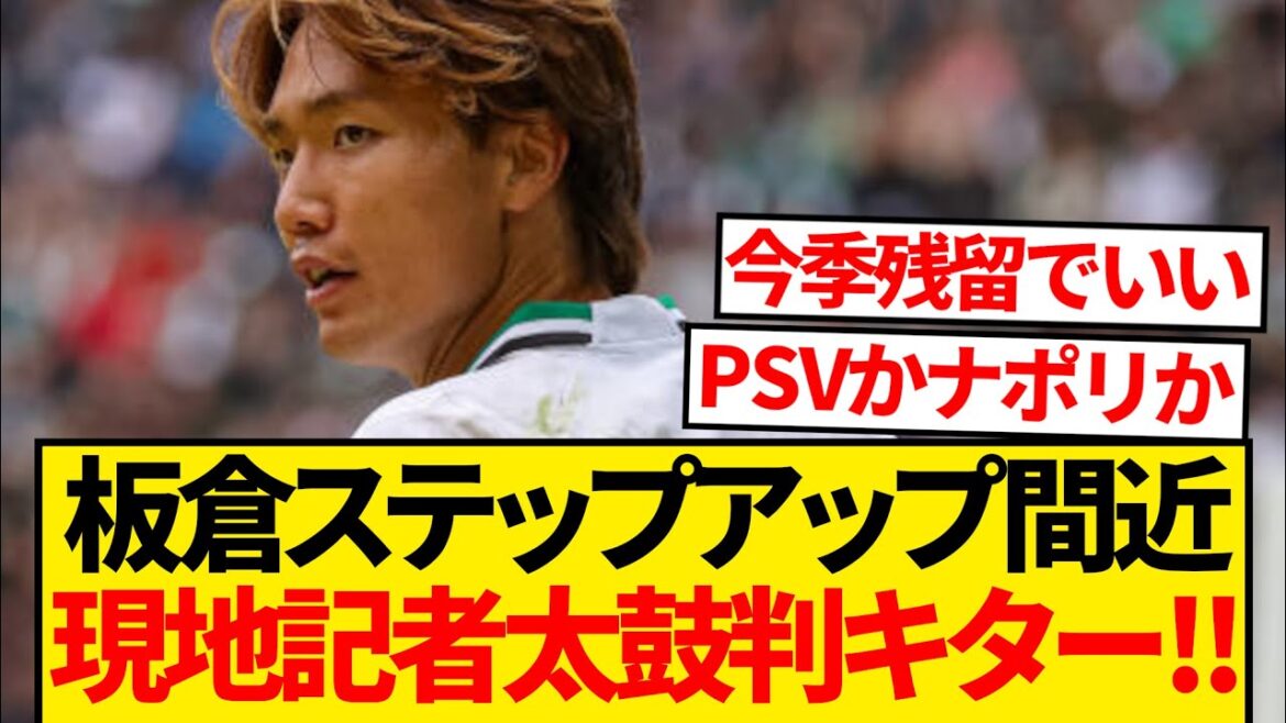 [Breaking news]Akira Itakura is about to step up, a big hit with transfer market journalists! ! ! ! ! !