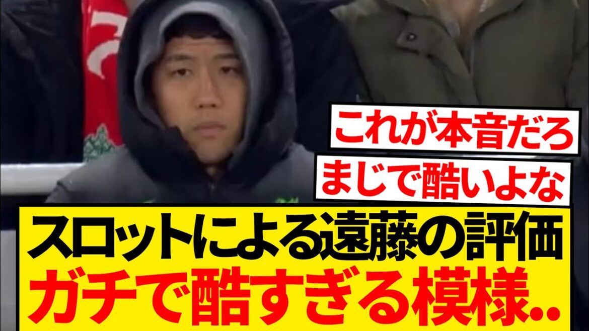 [Honest opinion]It seems that Wataru Endo was not seen as a force at all by the slot director...