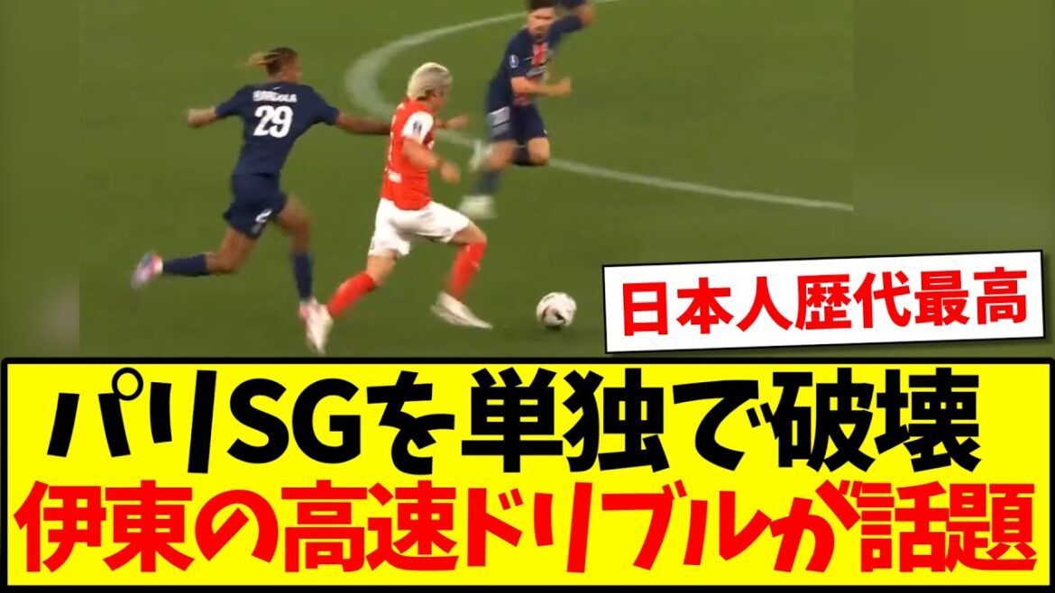 [Kirekkire]Single-handedly destroyed Paris Saint-Germain, Junya Ito's high-speed dribbling became a hot topic www