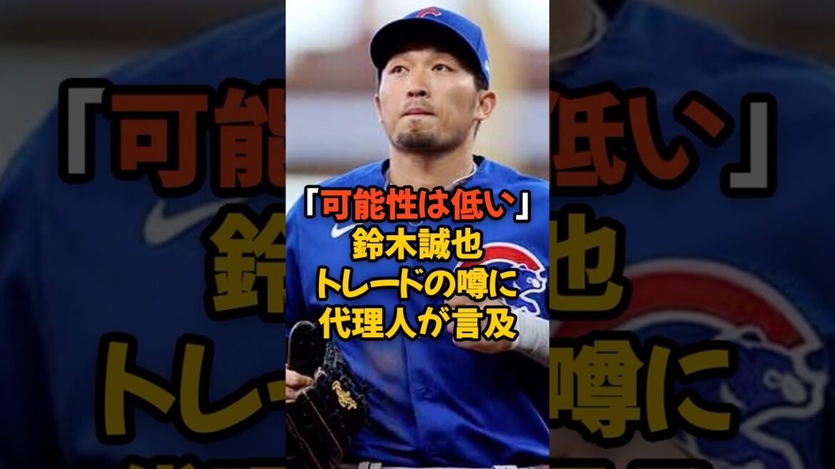 Seiya Suzuki's trade turmoil, which his agent said was unlikely, is dangerous...