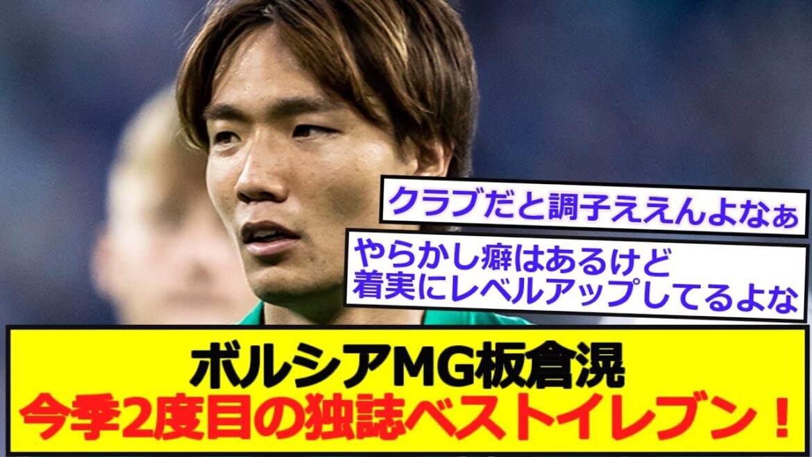 [Bundes]Borussia MG Akira Itakura, second time in this season's German Magazine Best Eleven!