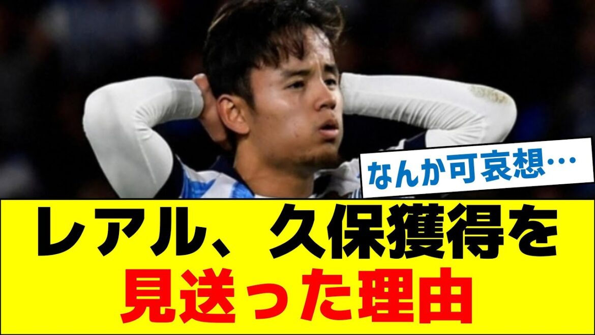 [Somewhat pathetic]Reason why Real Madrid decided not to sign Kubo