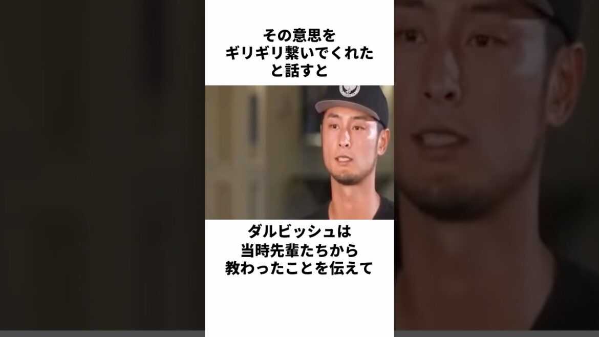 Trivia about Yu Darvish, “The Star Beloved by Stars” #Baseball #Baseball Trivia #Yu Darvish